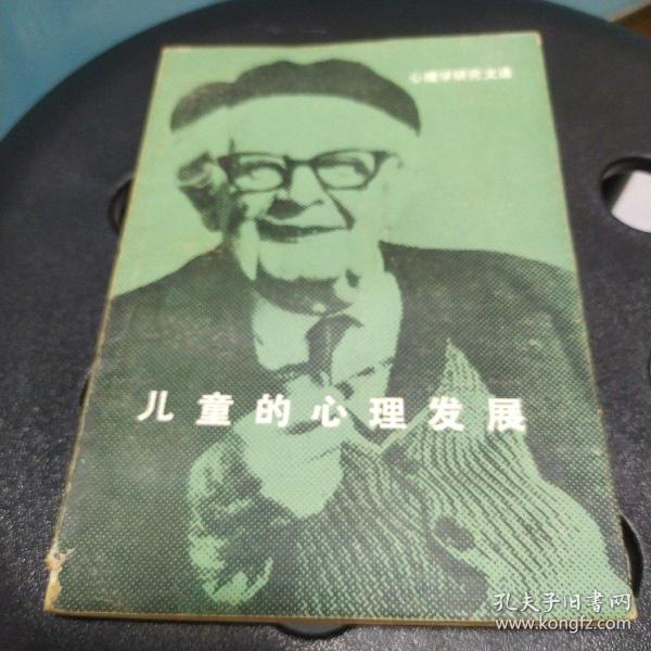儿童的心理发展(私人藏书)