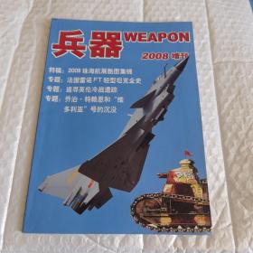 兵器2008增刊