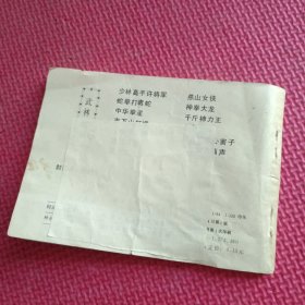 三战洋拳师：连环画