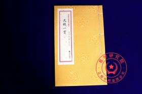 天机一贯 增补四库青乌辑要09 天机问答 青囊叙注 青囊奥语注古籍善本