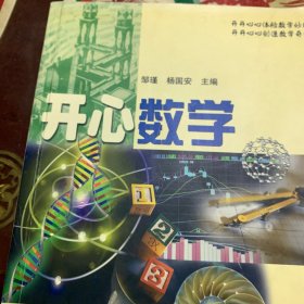 开心数学