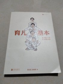 育儿基本：找到好方法，轻松做爸妈