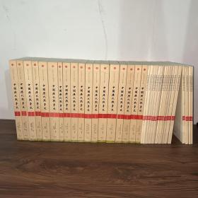 中国历代战争史 （全18册，附18本地图）共36本合售