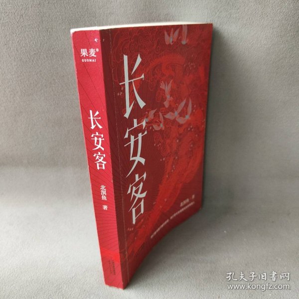 长安客（大唐版《人类群星闪耀时》，李白、杜甫、王维、白居易、元稹、柳宗元、刘禹锡、李商隐八位诗人命运瞬间的特写）