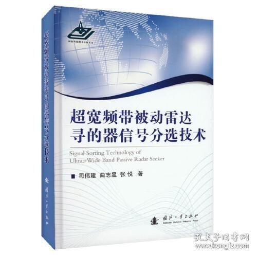 超宽频带被动雷达寻的器信号分选技术