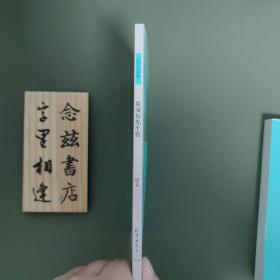 莫须有先生传（新文学经典）毛边本 一版一印