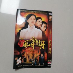 凤穿牡丹DVD
