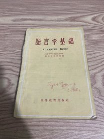 语言学基础