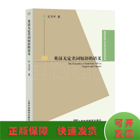 国家哲学社会科学规划项目：英汉无定名词短语的语义(POD)