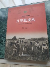 万里赴戎机