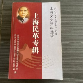 上海民革专辑