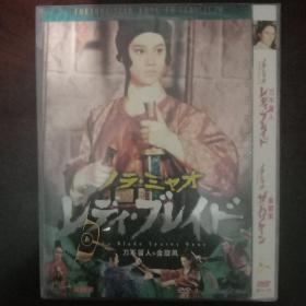 刀下留人+金旋风dvd (独家日2+经典国语)