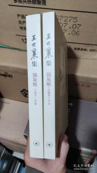 王世襄集：锦灰堆：合编本  全4册