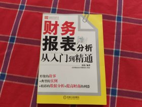 财务报表分析从入门到精通