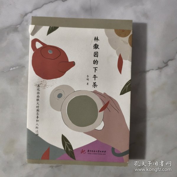 林徽因的下午茶