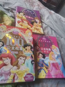 女孩子必读的100个公主故事（第一，二，三卷）3本合售。