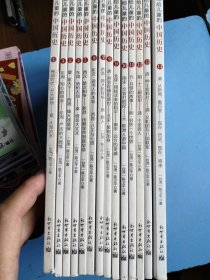 写给儿童的中国历史全14册