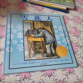 雪花人：启发精选国际大师名作绘本