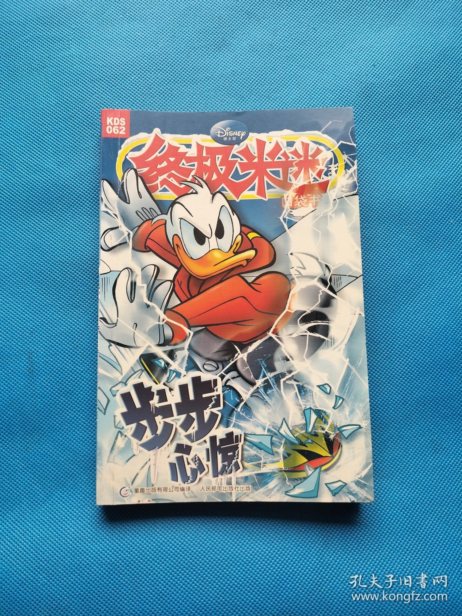 点击查看原图 步步心惊/终极米迷口袋书【书内干净】