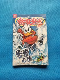 步步心惊/终极米迷口袋书【书内干净】