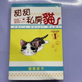 甜甜私房猫1