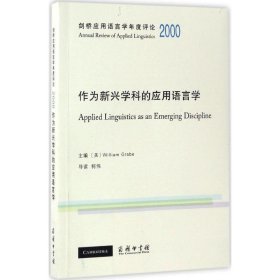 正版新书剑桥应用语言学年度评论.2000(美)威廉·格拉伯(William Grabe) 主编