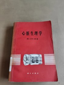 心脏生理学