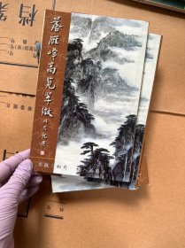 落雁峰高览翠微