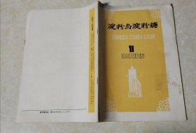 淀粉与淀粉糖 1986 译刊 1986 1.2 三本合售