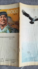 连环画报1978、7