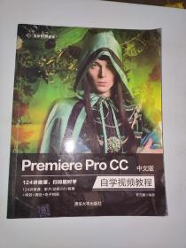 Premiere pro CC中文版自学视频教程