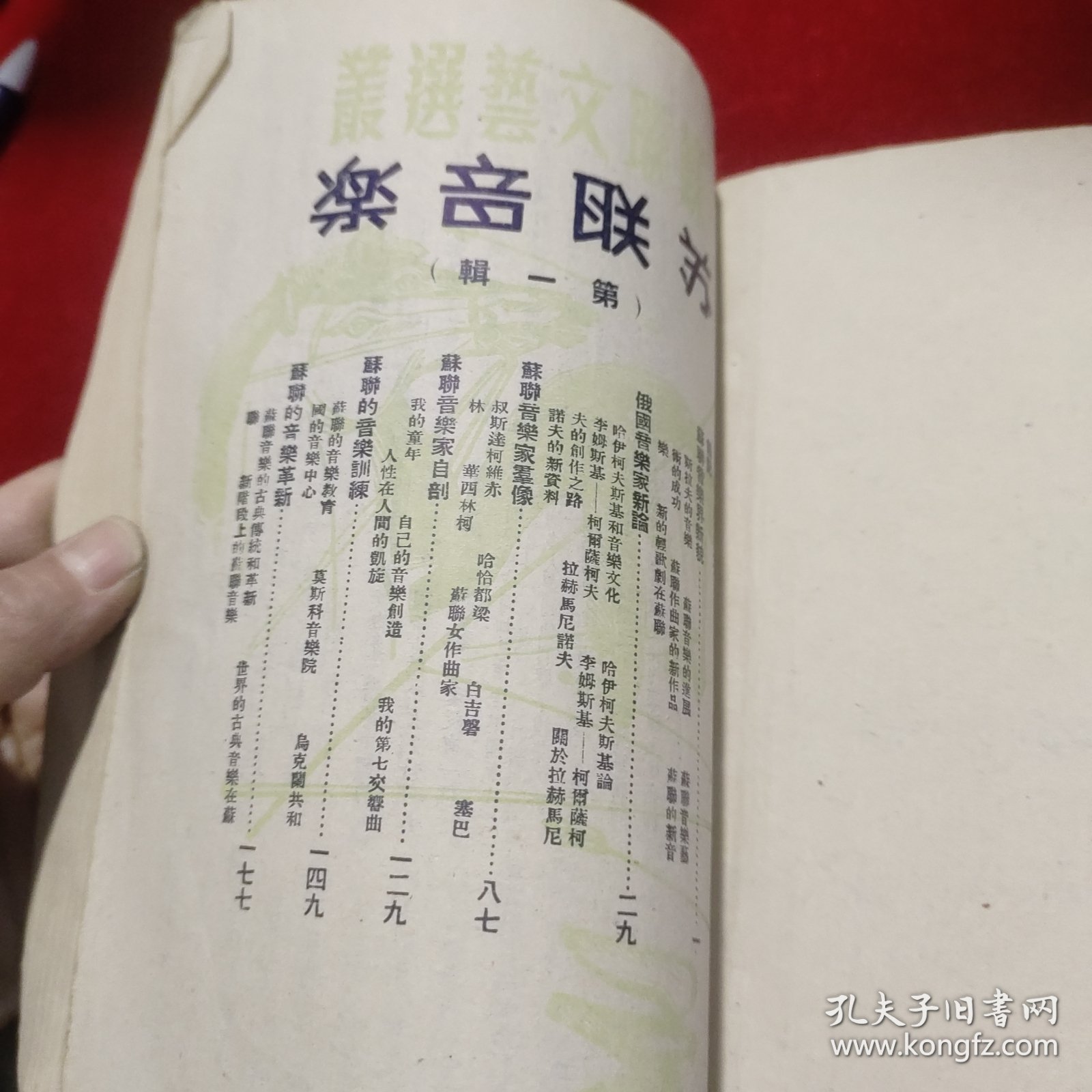 苏联音乐（1）苏联文艺选丛