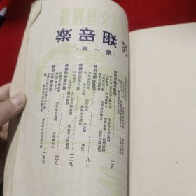 苏联音乐（1）苏联文艺选丛