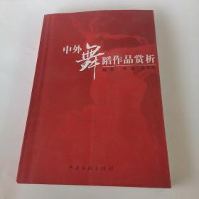 中外舞蹈作品赏析，a