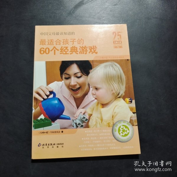 中国父母最该知道的-最适合孩子的60个经典游戏