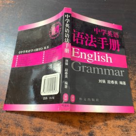 中学英语语法手册