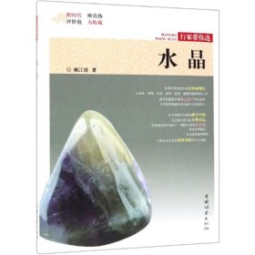 水晶/行家带你选