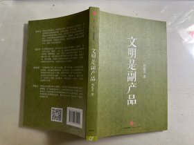 文明是副产品