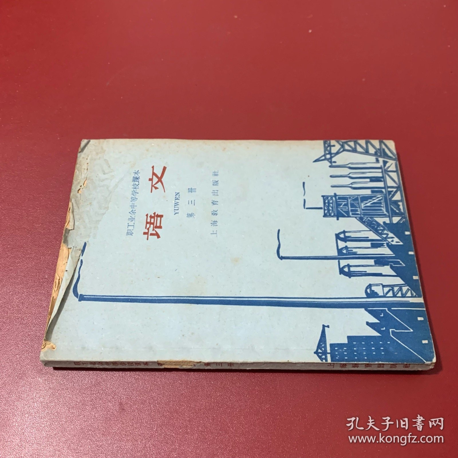 语文第三册 1963年