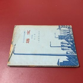 语文第三册 1963年