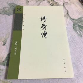 诗广传：王夫之著作