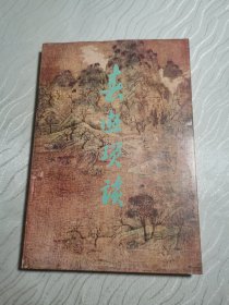 春游琐谈