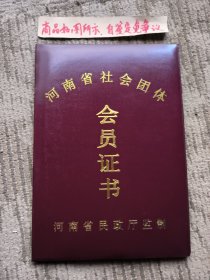 会员证书及申请登记表（16开）