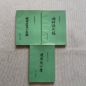 金陵残照记：之一、二、四（三册合售）