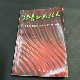 沥青加热技术