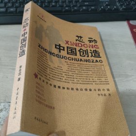 芯动：中国创造，