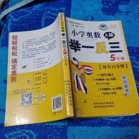 小学奥数举一反三：五年级