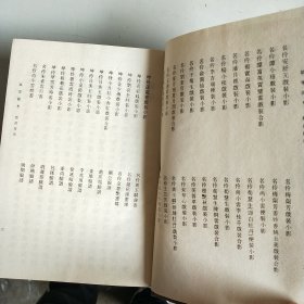 戏学全书（影印 精装）