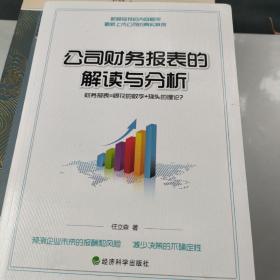 公司财务报表的解读与分析