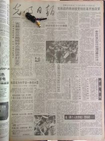 光明日报1991年10月16日：【记翁文波教授；为中国现代教育寻觅曙光——纪念陶行知先生诞辰一百周年；陶行知的崇高师德和德育思想；照片：抗战期间，陶行知将募捐到的书籍送给育才学校的学生；】~（版面齐全，放心购买）。